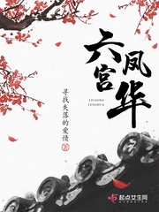 六宫盛宠